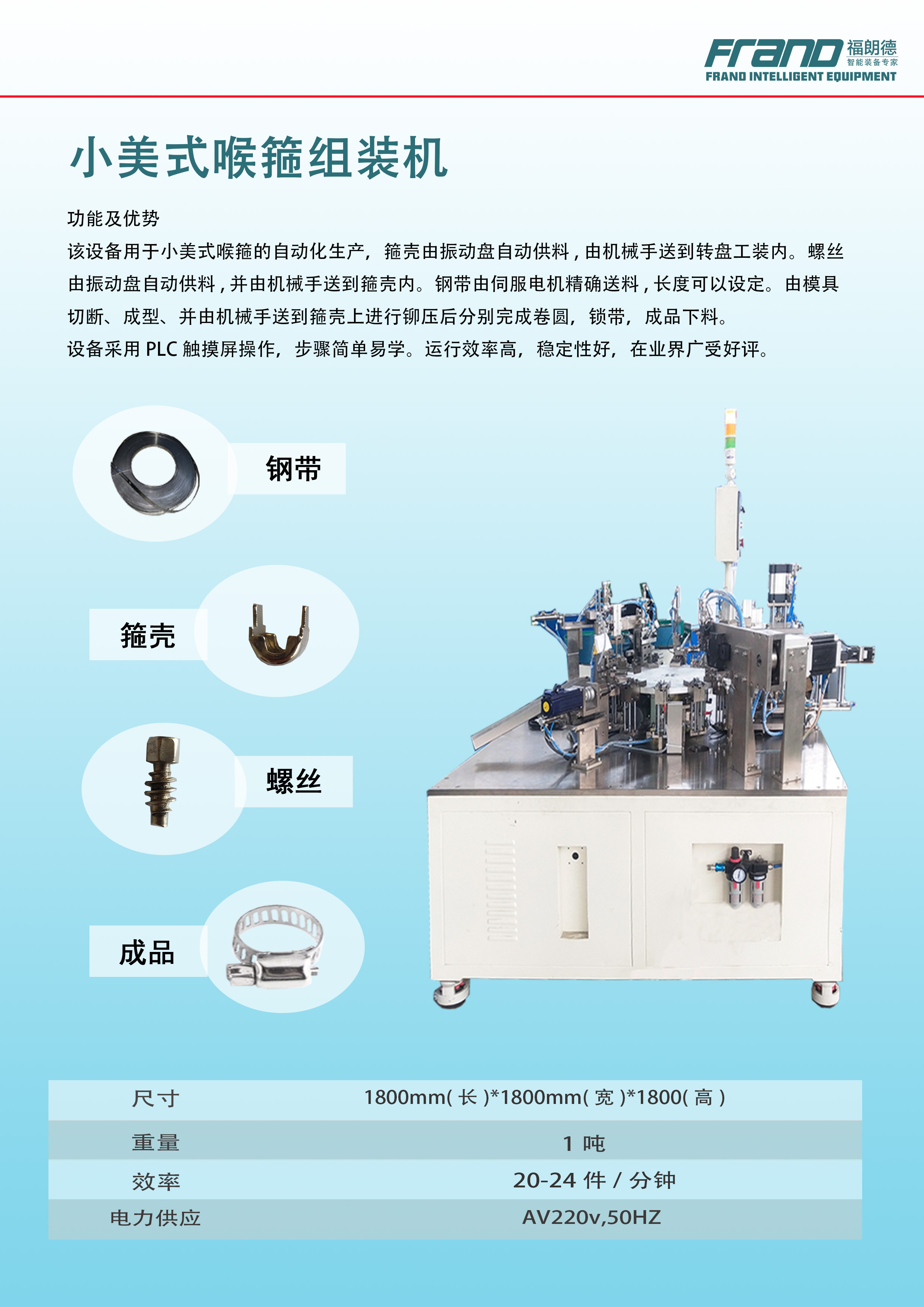 4（1）小美式喉箍组装机.jpg